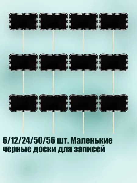 6/12/24/50/56 шт. Маленькие черные доски для записей, Черный - 12