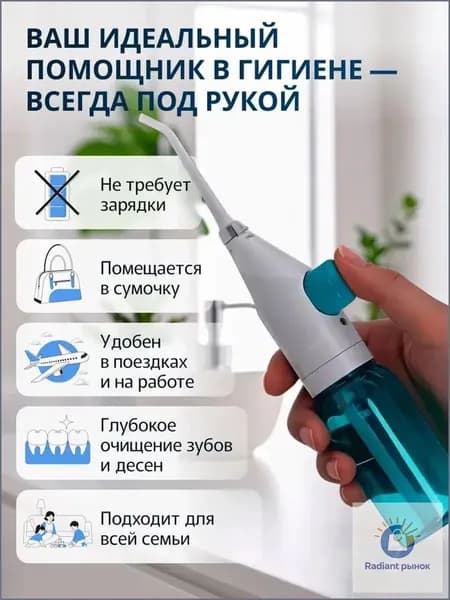 Ирригатор портативный для зубов и полости рта, без зарядки, ручной, для путешествий и дома