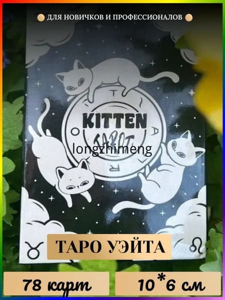 Карты Таро