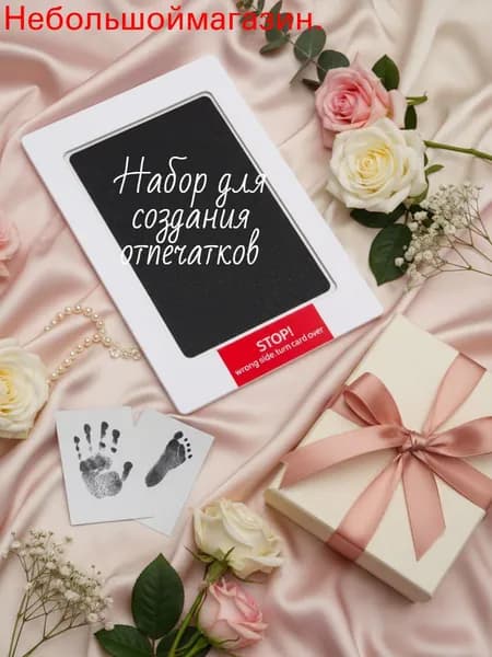Набор для создания отпечатков