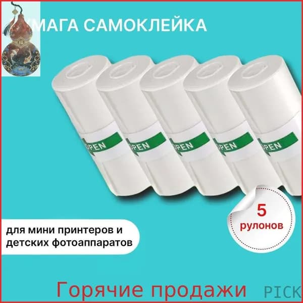 Фотобумага, 5 лист., шт