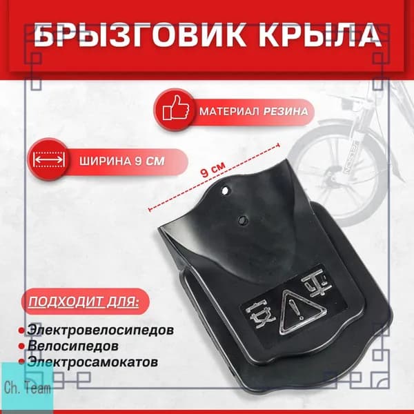 Брызговики премиум из резины для транспорта электрического и велосипеда, 9 см, одна штука