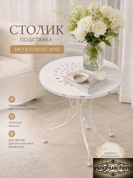 Садовый стол 46х36х52 см