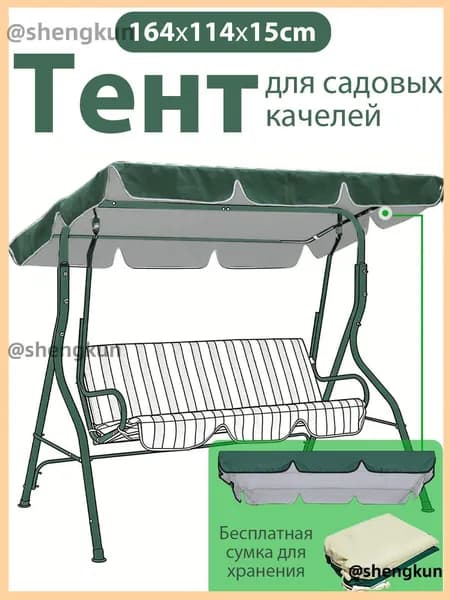 Садовый тент,114х164х15см