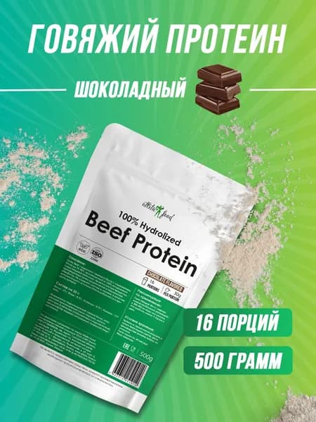 Протеин говяжий, животный белок для мышц, восстановления Atletic Food 100% Hydrolized Beef Protein 500 грамм, шоколад