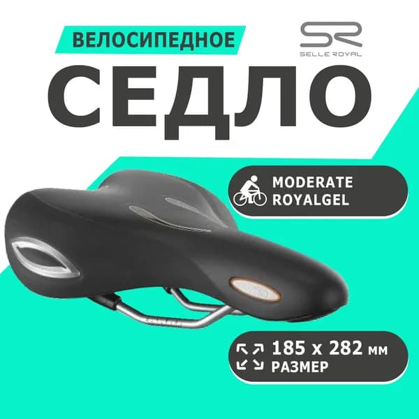Седло 02-300212 LookIn Фитнес (Moderate) Royalgel185х282мм 555гр SELLE ROYAL