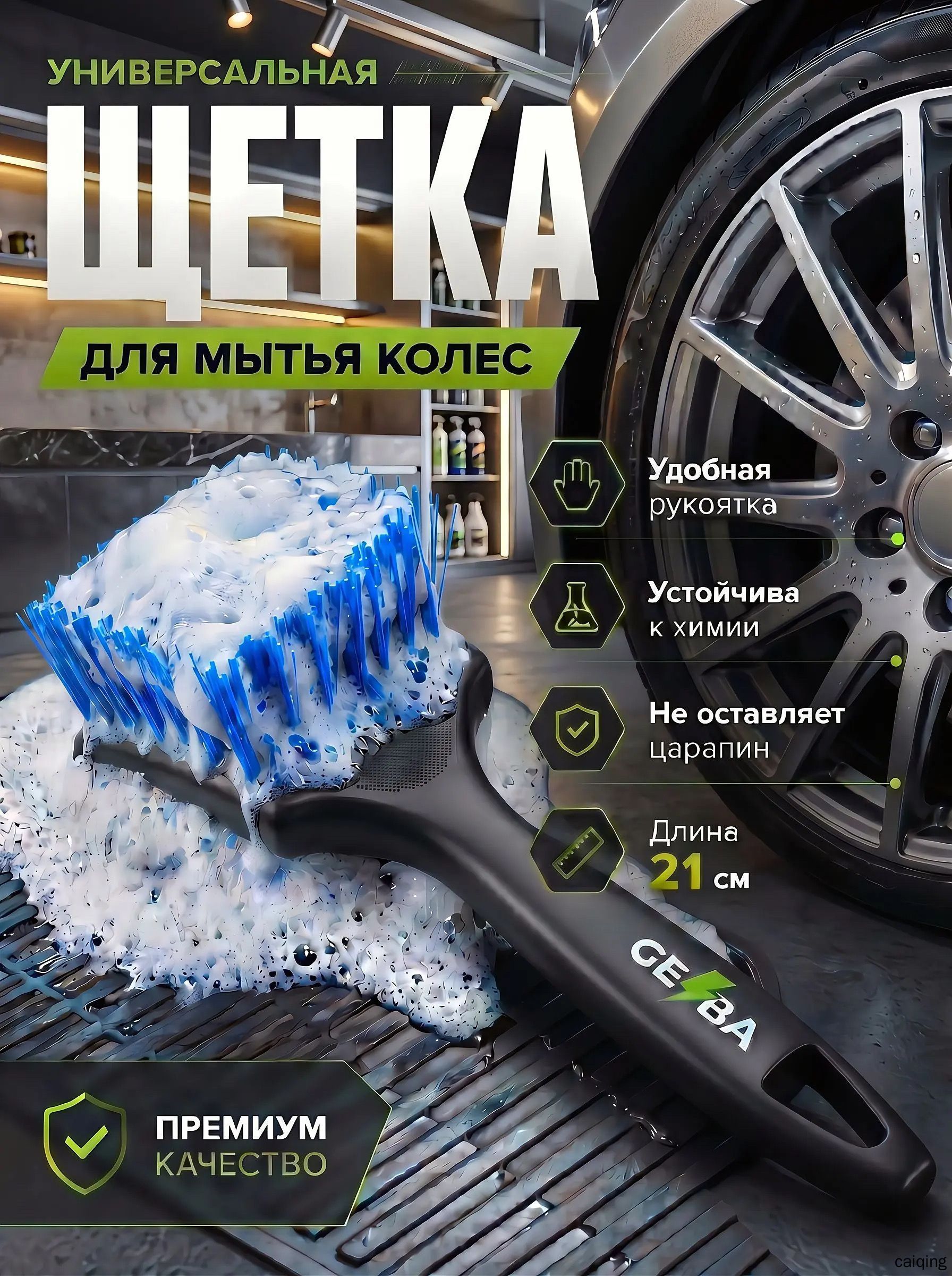Щетка автомобильная
