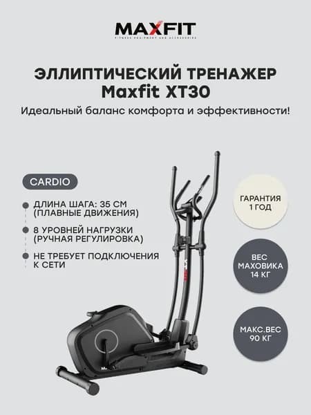 Эллиптический тренажер Maxfit XT30