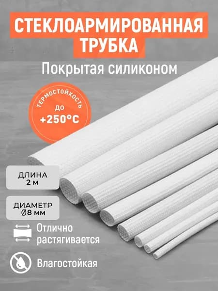 Термостойкая изоляция электропроводки! Температурная защита проводов и кабелей.
