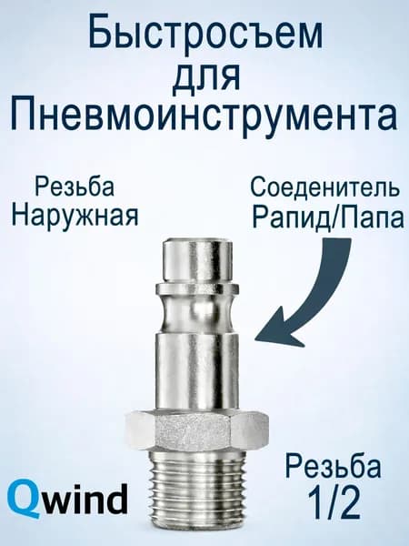 Быстросъем для пневмоинструмента для компрессора папа - наружная резьба 1/2" 531676 KS4-1/2-A Festo (Германия)