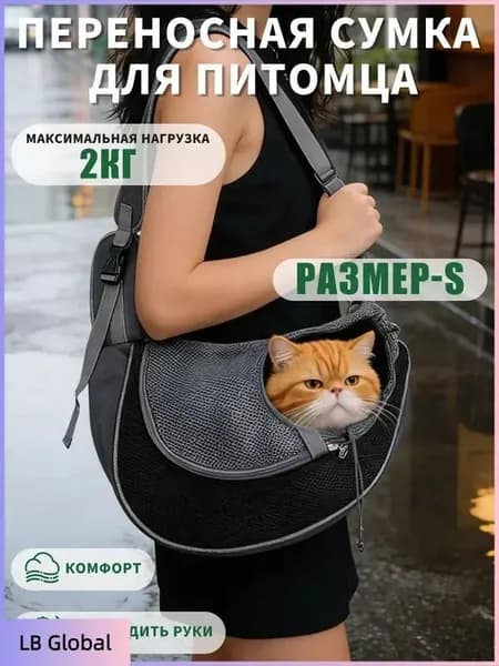 Слинг сумка дорожная для собак и кошек, 36*22CM
