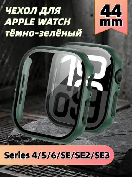 Защитный чехол стекло на часы Apple Watch 44 mm, Стекло на Апл Вотч 4, 5, 6, SE,тёмно-зелёный