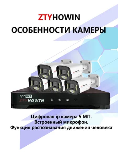 Комплект видеонаблюдения IP на 5 камеры POE 5Мп