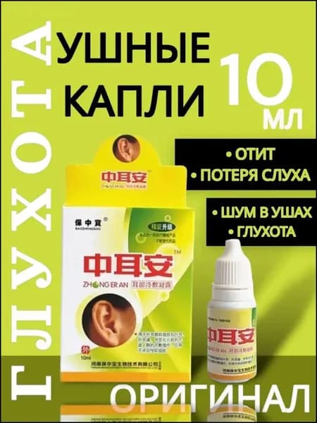 Ушные капли GEALFIS для удаления серных пробок и от шума в ушах средство для бережной чистки и гигиены ушей у взрослых и детей