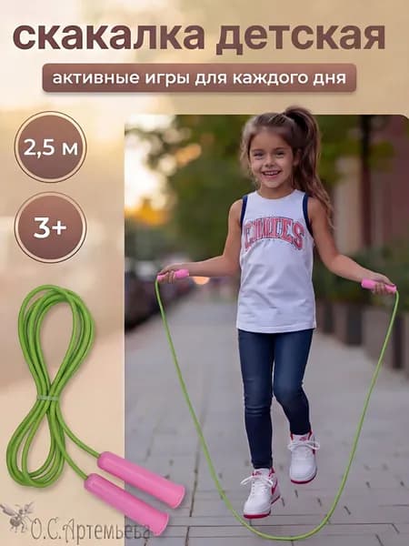 Скакалка детская спортивная цветная, регулируемая длина 2,5 м, инвентарь для гимнастики, физкультуры и фитнеса, для мальчиков и девочек, прыгалка для активного отдыха