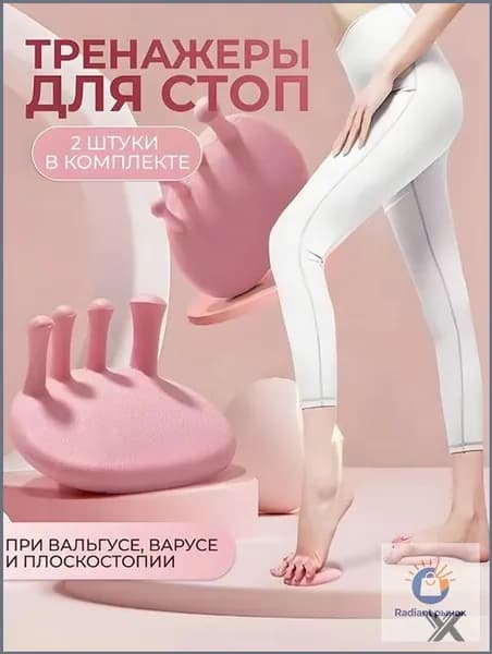 Тренажер для стоп