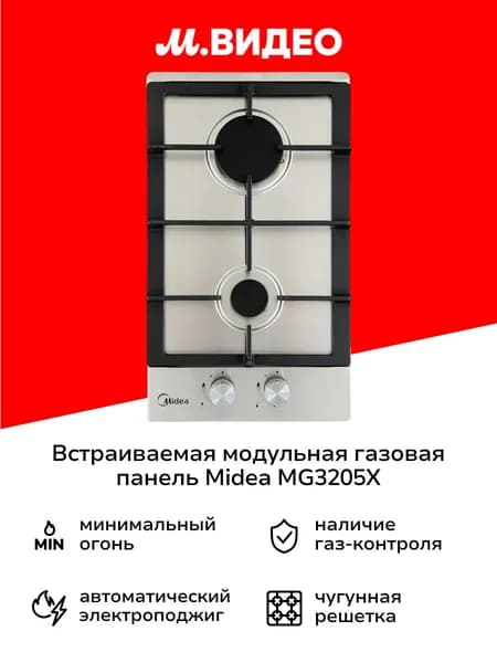 Встраиваемая модульная газовая панель независимая Midea MG3205X