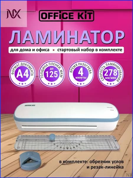 Пакетный ламинатор L2307 (обрезчик углов + резак-линейка в комплекте), формат А4, формат А4, голубой