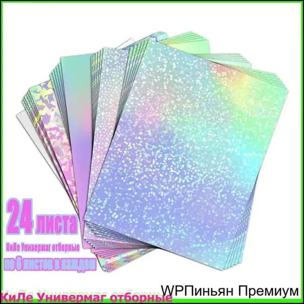 Бумага для принтера, 24 лист., шт