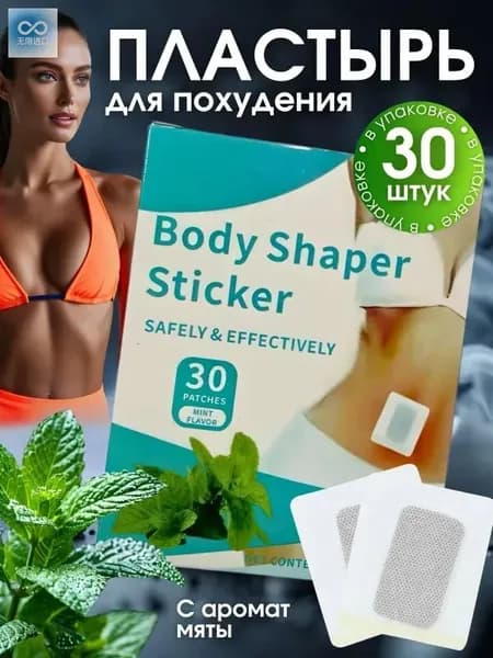 Пластырь для похудения 5см Х 5 см