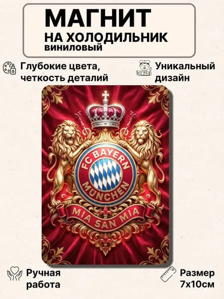 Магнит на холодильник, логотип Бавария футбол