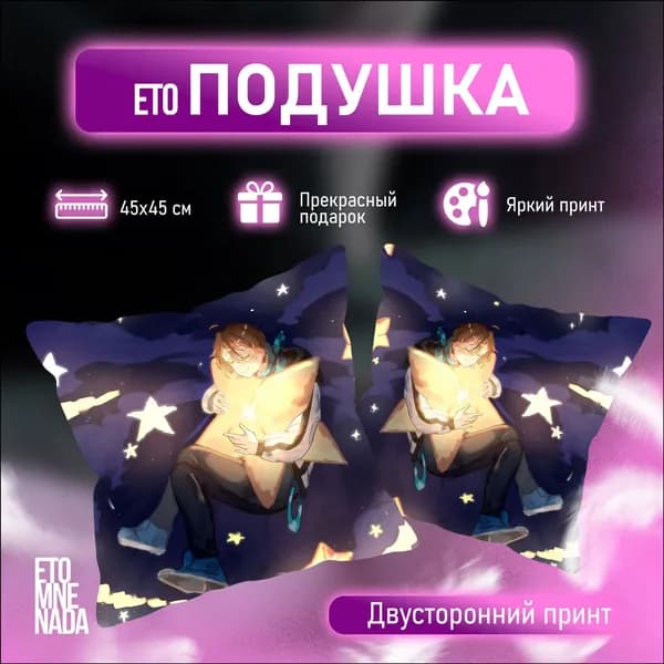 Подушка декоративная 45x45 см