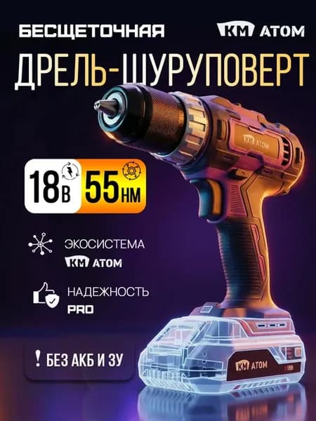 Дрель шуруповерт бесщеточная, без АКБ и ЗУ (CD-183BL)
