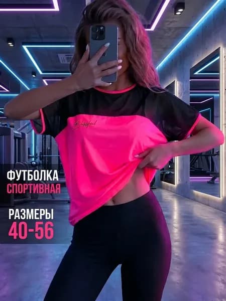 Футболка спортивная для фитнеса оверсайз