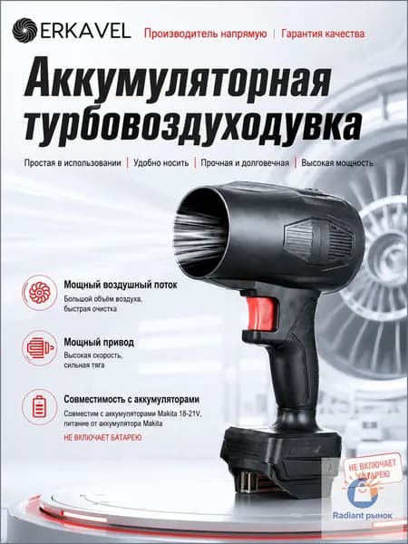 Мини воздуходувка аккумуляторная совместимая с Makita 18-21V, турбо вентилятор для уборки пыли, авто и гаража, без аккумулятора