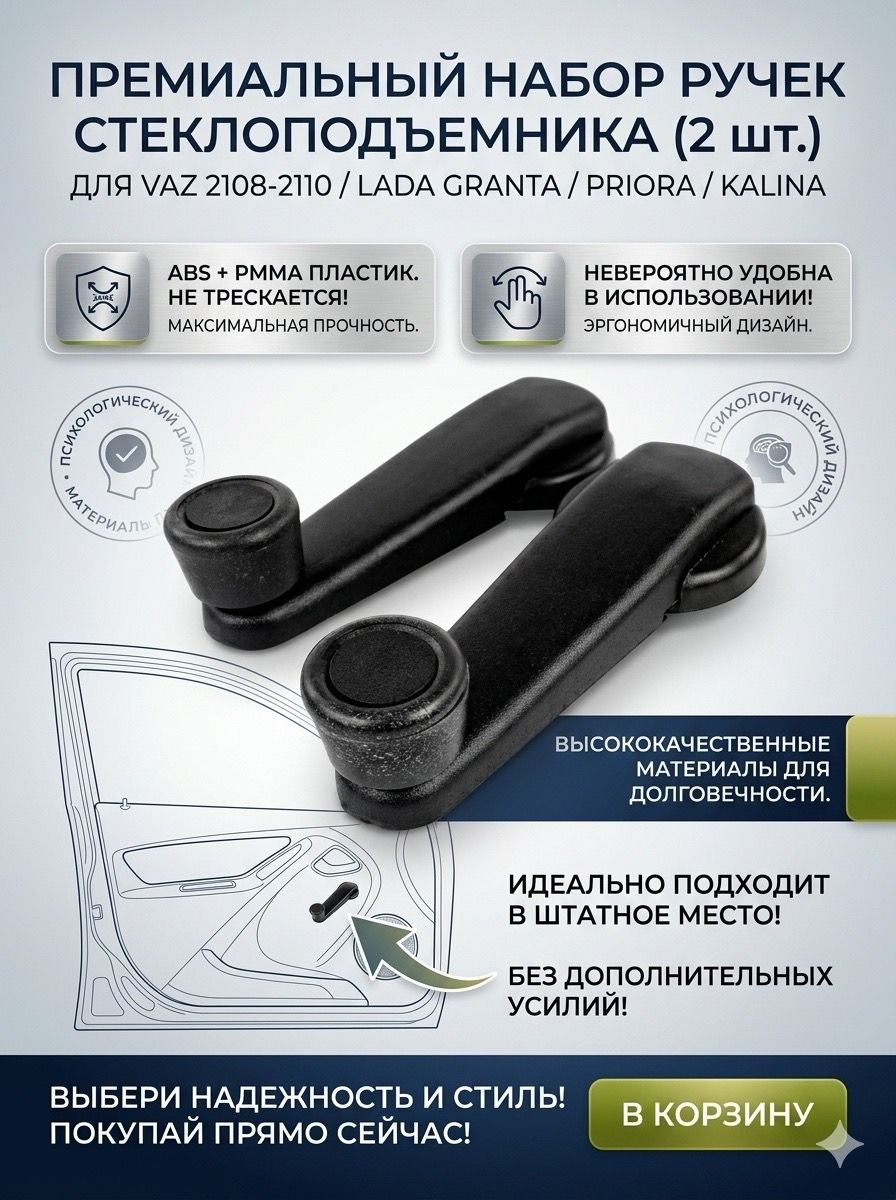 Ручки стеклоподъемника ВАЗ 2108-2110, 2111-2119 / Лада Калина, Приора, Гранта / Нива (2 штуки)