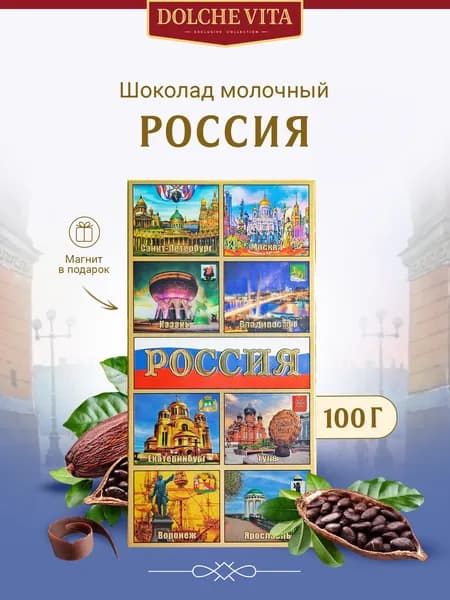 Шоколад с подарочным магнитом "Россия"