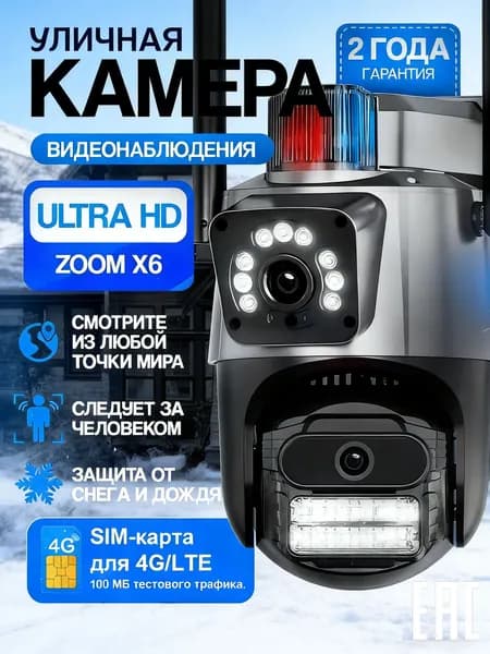 Камера видеонаблюдения уличная 4g SIM