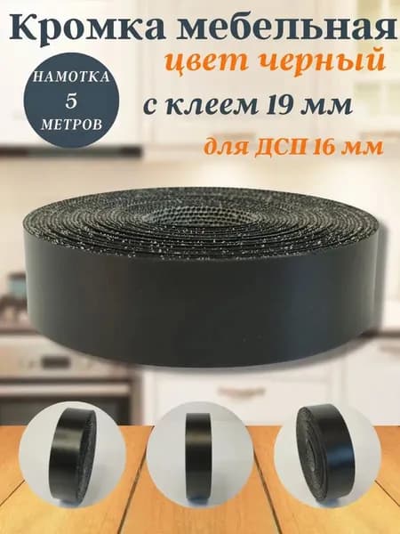 Maktorre Кромка мебельная клеевая