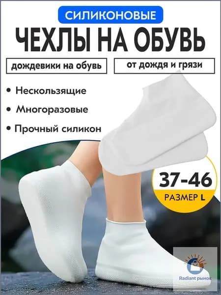 Чехлы-дождевики на обувь 2 шт