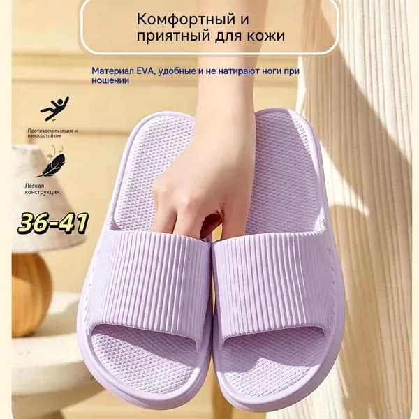 Шлепанцы