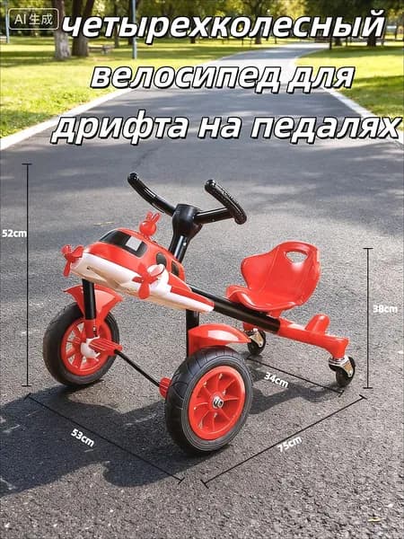 Стандартная версия детского четырехколесного педального велосипеда для дрифта
