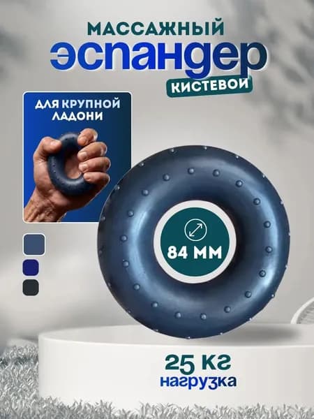 Эспандер кистевой массажный XL, 25 кг