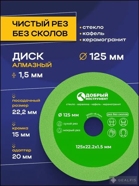 Диск алмазный 125 x 1.5 x 22.23; P22