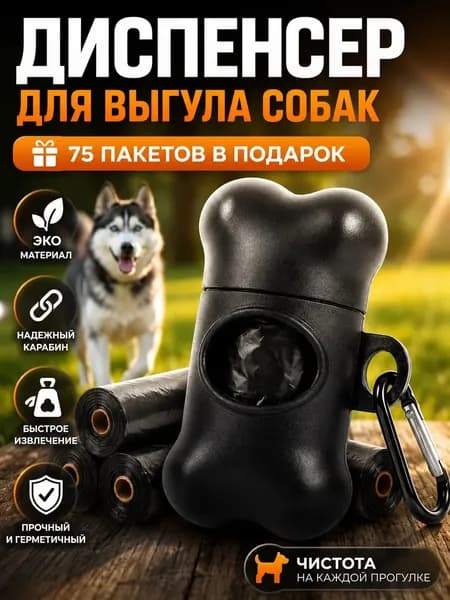 Диспенсер для пакетов, контейнер с пакетами для выгула собак, холдер, черный