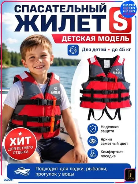 Спасательный жилет, размер: 7 (S)
