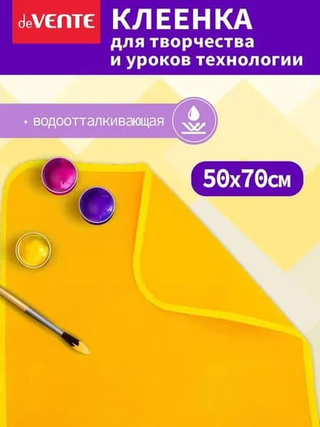 Клеенка для труда текстильная 50x70 см, жёлтая/ Коврик для творчества настольный защитный / Подкладка на стол письменный