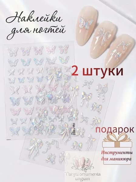 2 набора объемных 3D-наклейки для ногтей / украшения для маникюра + бесплатный набор инструментов. Свежие и красивые наклейки для ногтей