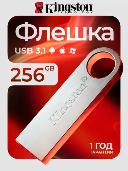 Флешка 256 ГБ USB flash накопитель