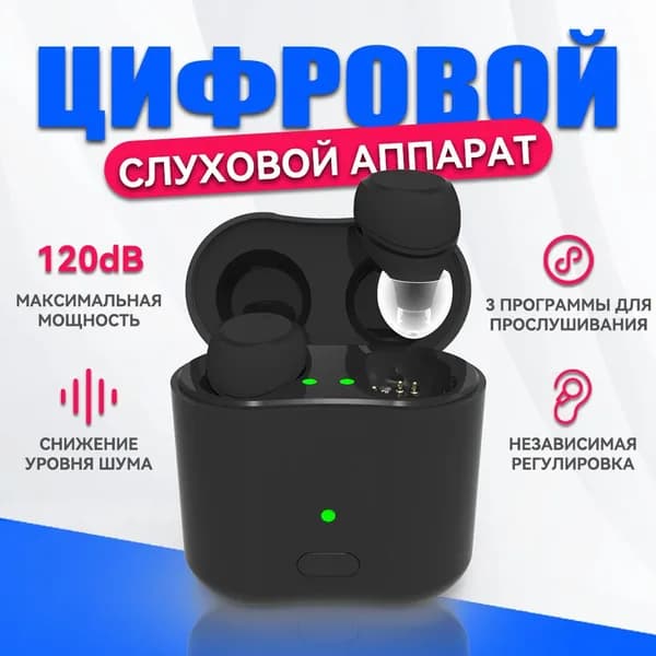 Цифровой Слуховой аппарат с поддержкой OSPL90: 120 дБ+3 дБ