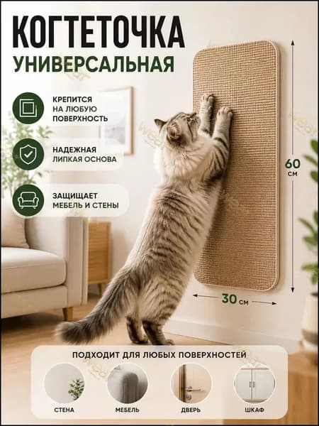 Самоклеящаяся когтеточка для кошки