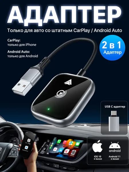 Беспроводной адаптер CarPlay и Android Auto 2-в-1 HaMeby, поддержка Яндекс. Навигатора. Совместим только с системами CarPlay и Android Auto.