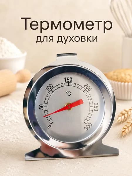 Кулинарный термометр