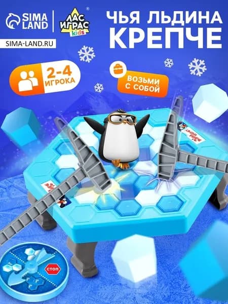 Чья льдина крепче? / Настольные игры для детей Лас Играс / Балансир, на везение, мини-версия