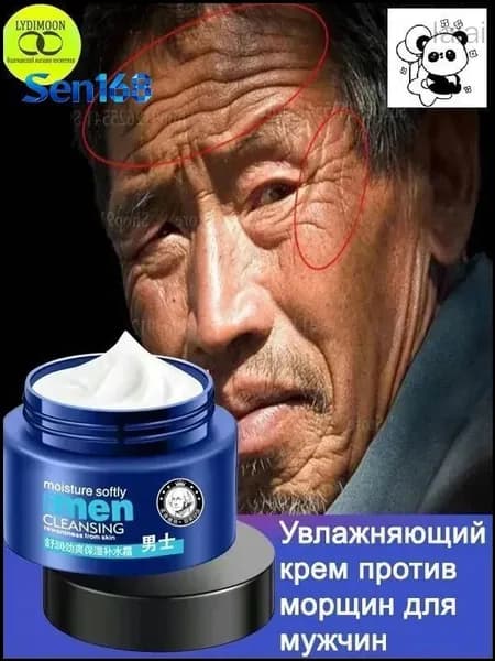 Мужской антивозрастной крем с увлажнением и стимуляцией коллагена