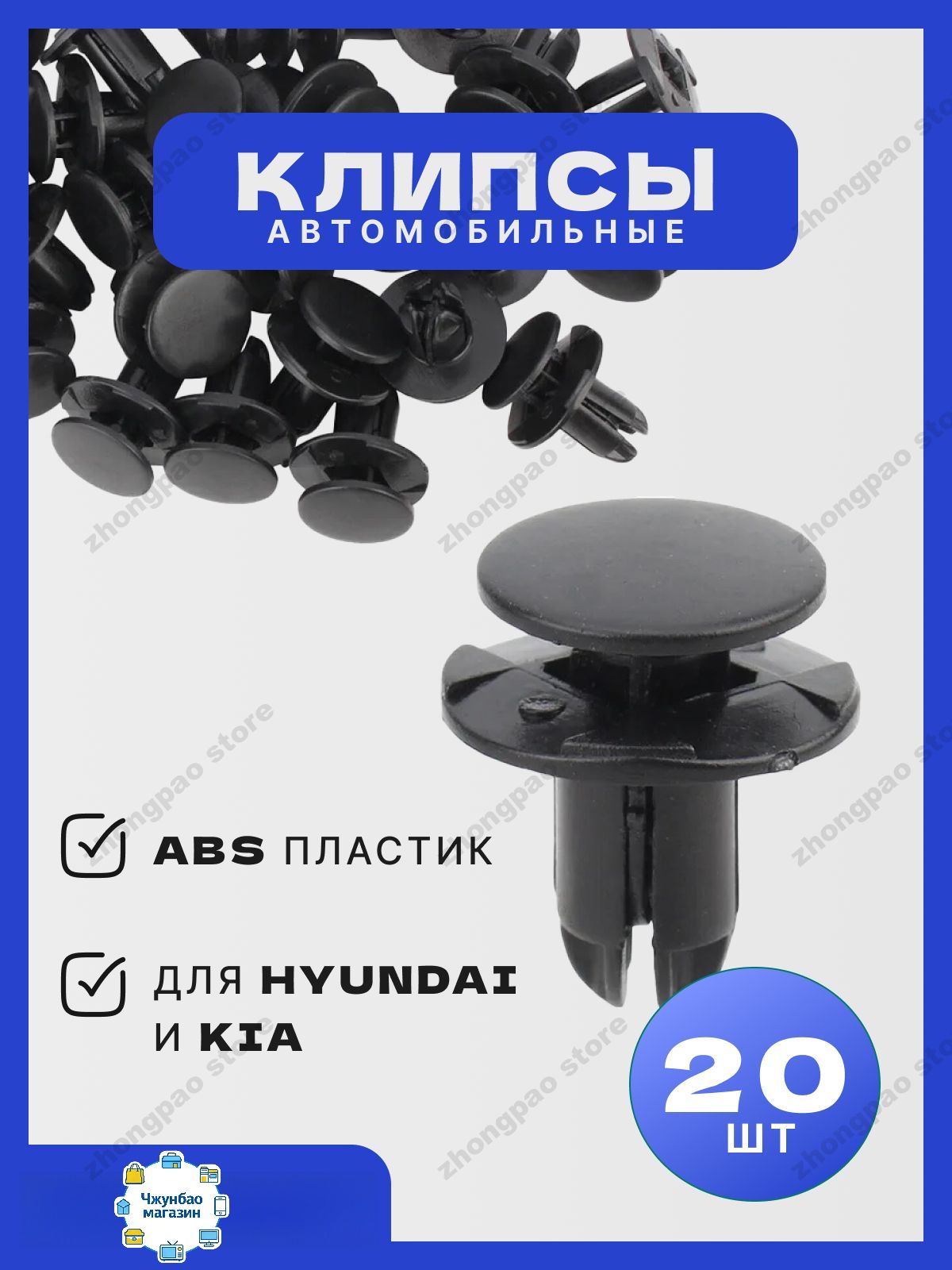 Клипса крепежная автомобильная, 14 мм, 1 шт.